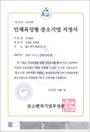 人才培养型中小企业