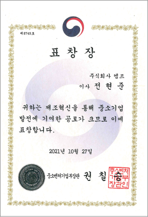 韩国中小风险企业部制造创新部长奖