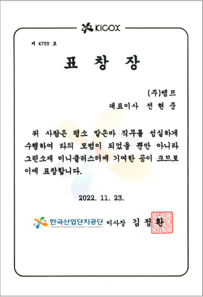 韩国产业园区公团表彰