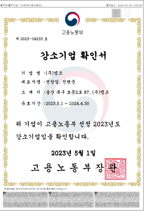 优秀中小企业证书