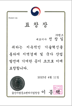 蔚山地方中小风险企业厅技术创新表彰