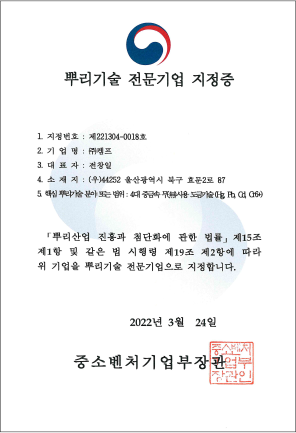 Ppuri（基础制造）技术专业企业