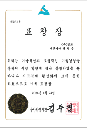 蔚山广域市经营管理技术创新表彰