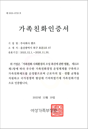 家庭友好企业证书